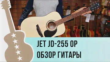 Обзор акустической гитары JET JD-255 OP
