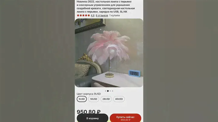 настольная лампа
