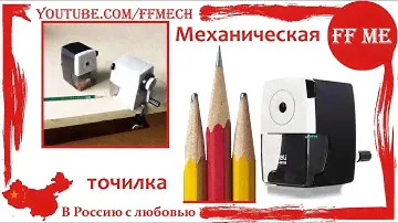 📦 Deli механическая точилка для карандашей